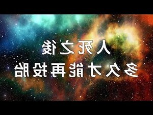 三魂七魄 佛教